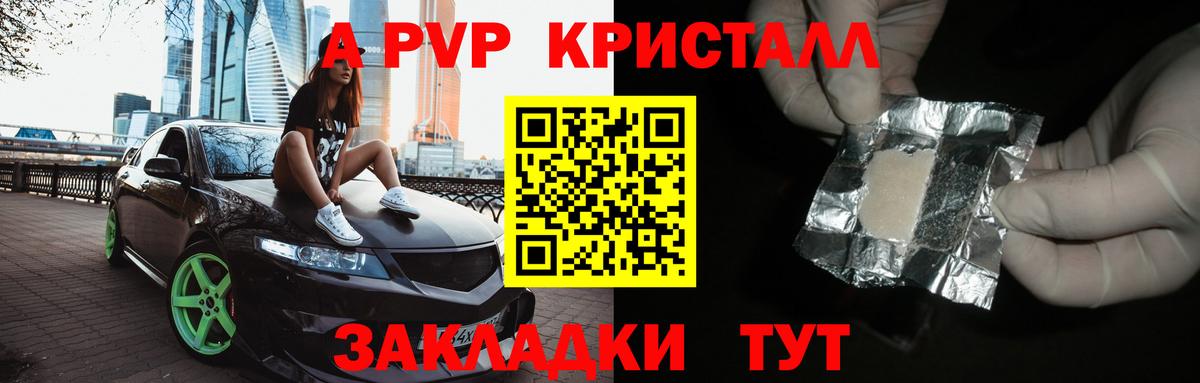 Alfa_PVP Crystall Гуково
