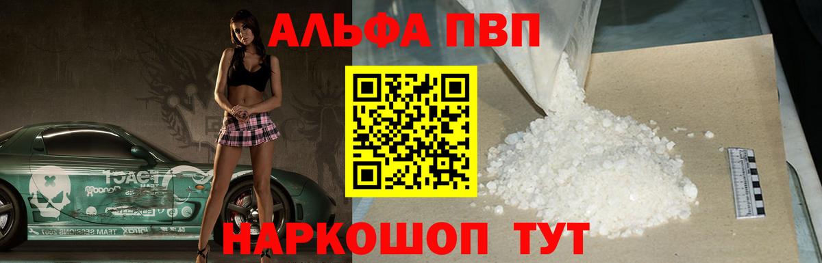 Alpha-PVP  Вход с VPN  Гуково  Alpha-PVP СК КРИС 