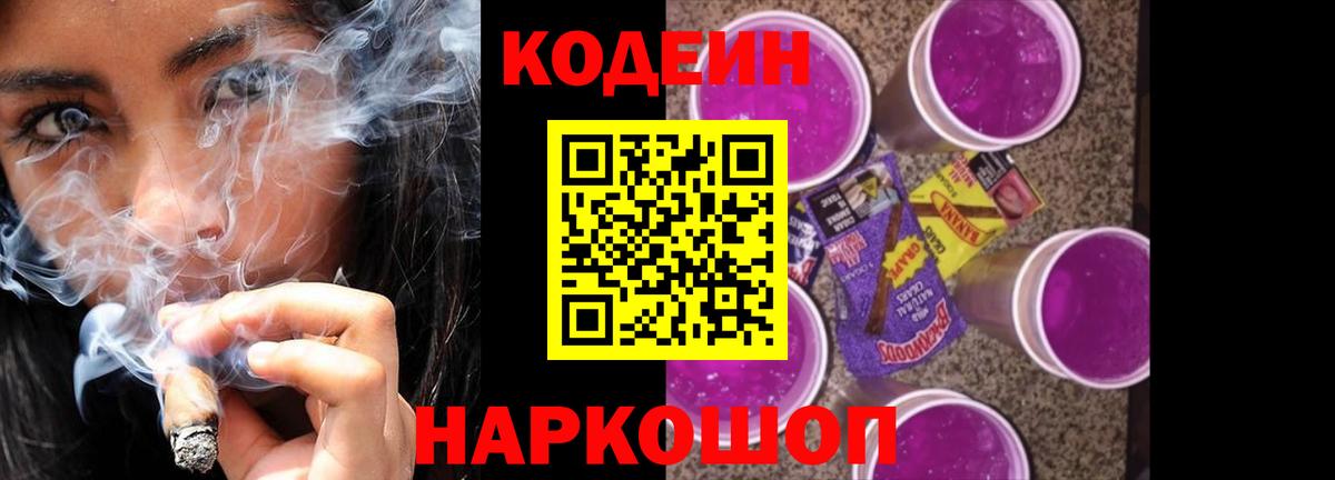 Кодеиновый сироп Lean Purple Drank  Codein Purple Drank  Гуково  Вход с VPN 