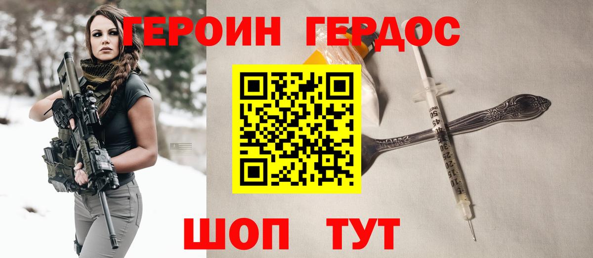 ГЕРОИН VHQ Гуково