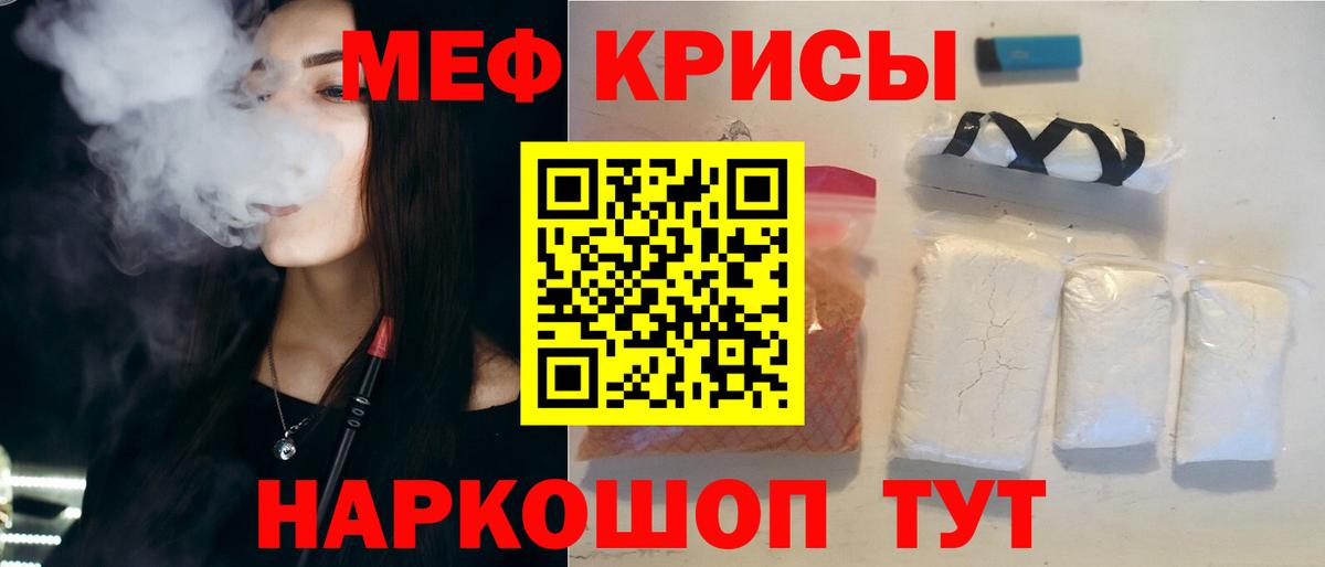 Меф мяу мяу кристаллы Гуково