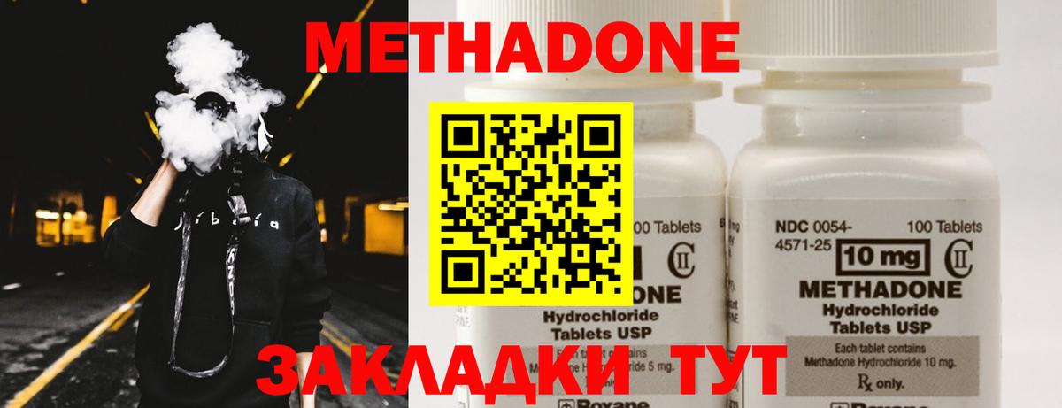 МЕТАДОН methadone Гуково