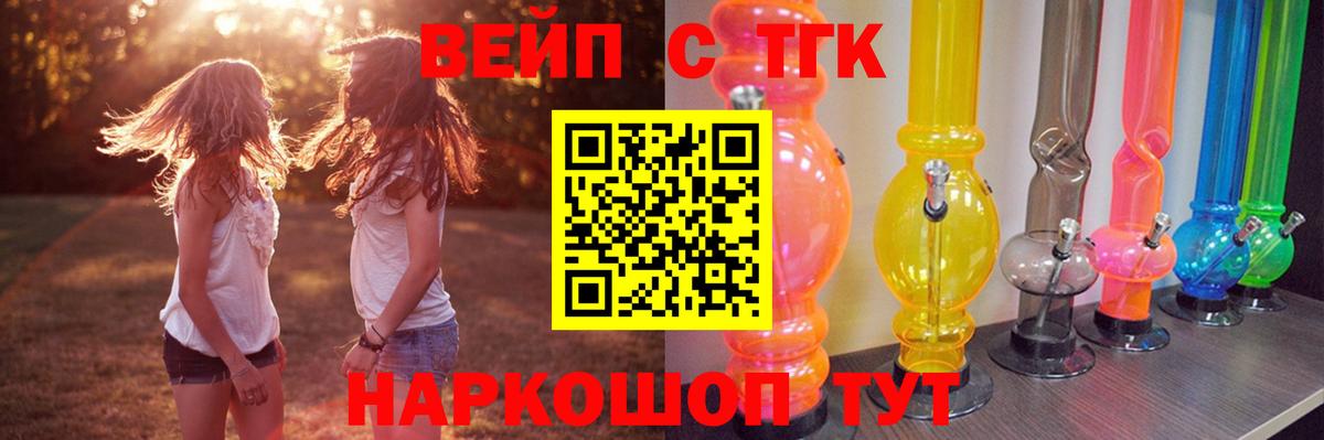 ТГК концентрат  Вход с VPN  Гуково  Дистиллят ТГК вейп с тгк 